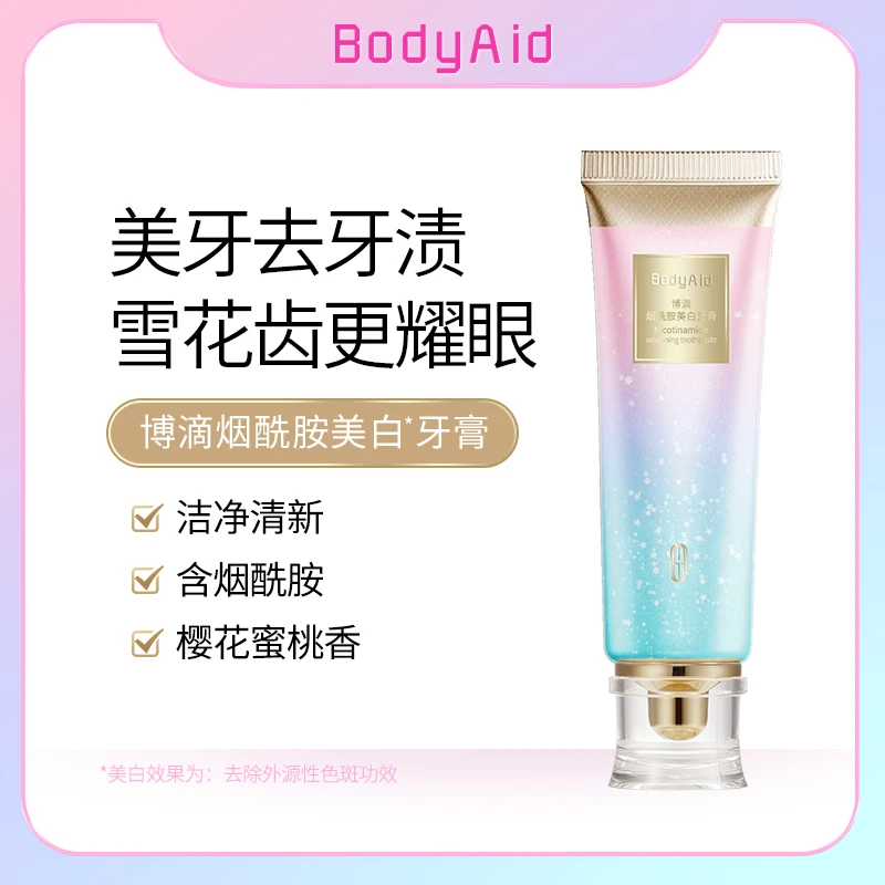 bodyaid博滴烟酰胺美白牙膏护龈清新持久去黄去牙渍亮白留香WF