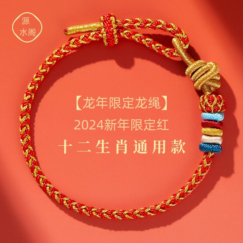 非金属手链 【师傅定制】红金龙绳 龙年限定 量小十二生肖红手绳