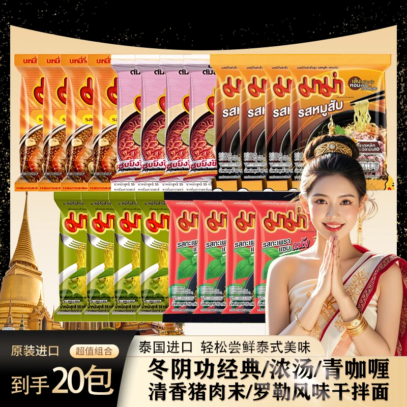 mama泰国方便面混合口味囤货到手20包泰国原装进口正宗冬阴功泡面