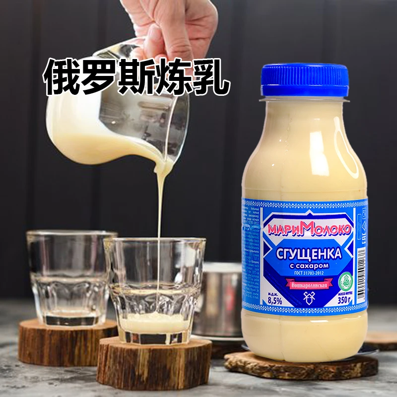 【俄罗斯】炼乳炼奶烘焙淡奶蛋挞面包酱奶茶店专用家用/瓶350g