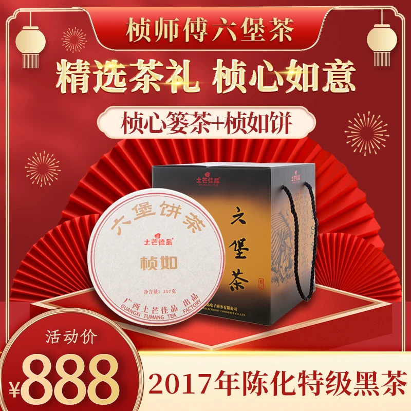 【桢心如意】桢心篓茶+桢如饼广西梧州六堡茶特级黑茶浓醇陈香老茶