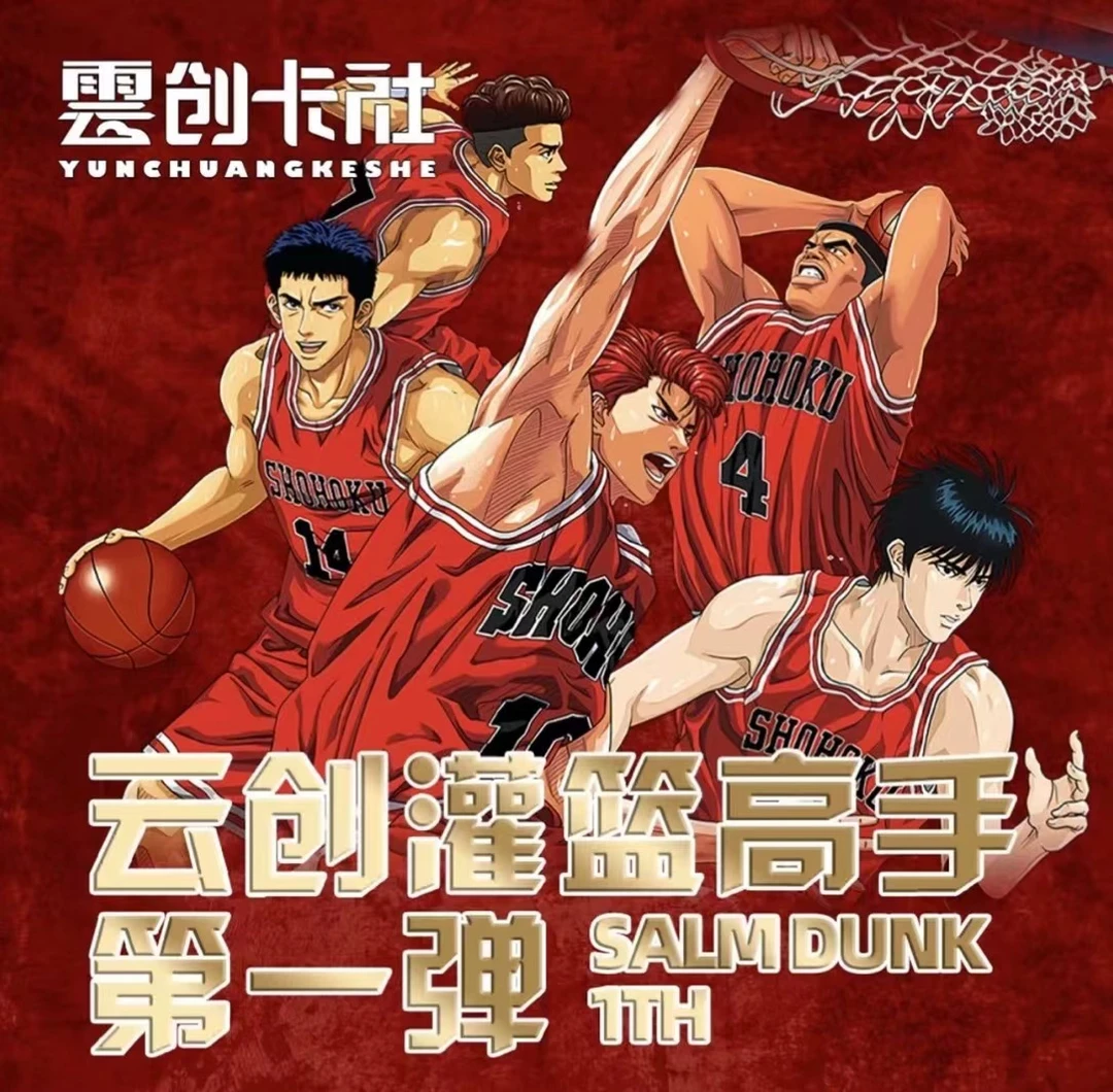 【整箱】云创卡社灌篮高手第一弹国卡二创收藏卡牌