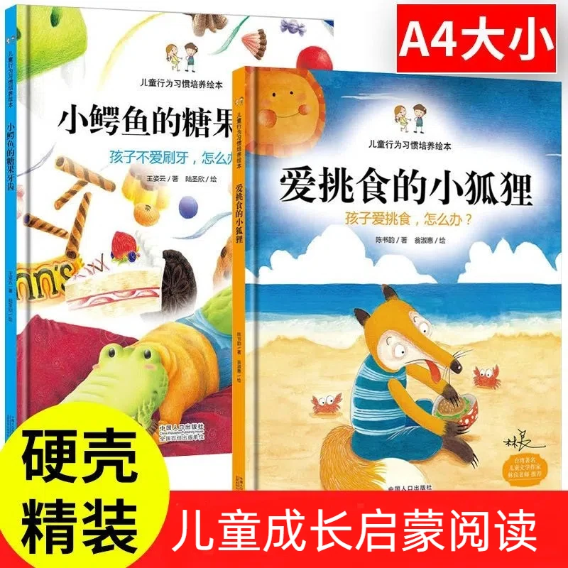 小鳄鱼的糖果牙齿精装硬壳幼儿园故事书儿童成长启蒙拓展阅读绘本