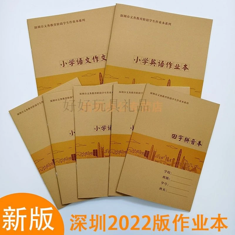 深圳2022年新版小学生作业本1-6年级小学同步学校统一牛皮封面田