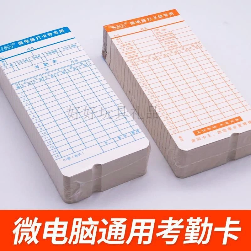 通用电脑考勤卡 微电脑打卡纸 考勤纸卡考勤机 打卡纸 考勤工卡片
