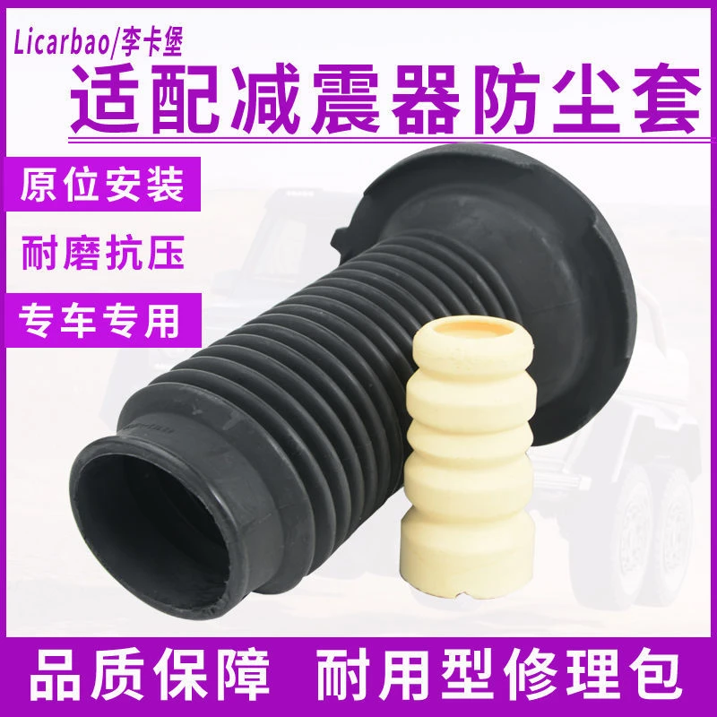 适用于丰田花冠卡罗拉RAV4左右前后减震器防尘套缓冲胶修理包配件