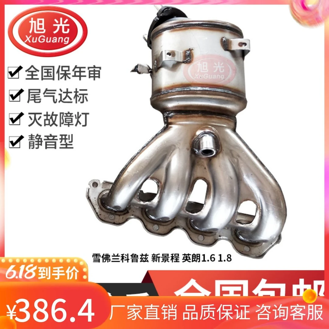 适用雪佛兰科鲁兹1.6 新景程1.8英朗三元催化器科帕奇 科沃兹2.0