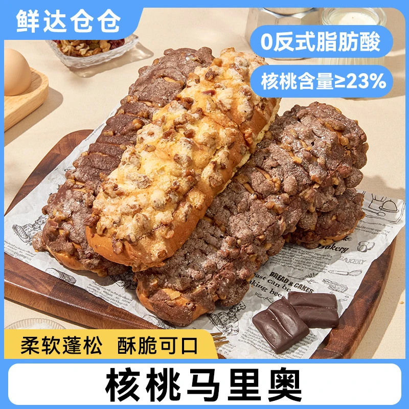 XDCC/鲜达仓仓核桃马里奥面包 早餐代餐宿舍糕点心 网红面包 jgpy