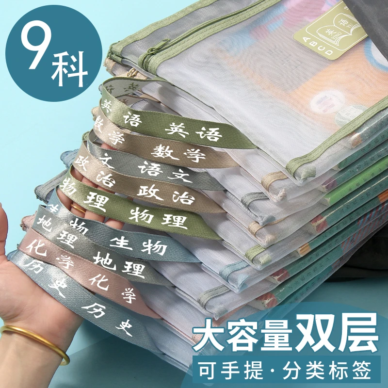 学科科目分类袋收纳透明拉链双层大容量小学生资料袋初中九科目袋