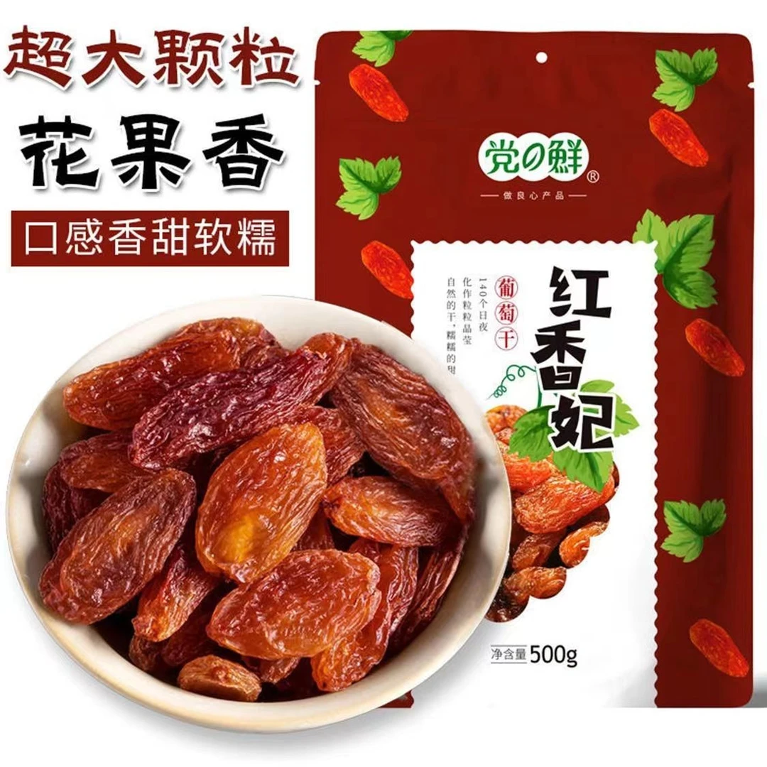 党鲜【特大红香妃】红香妃王葡萄干批发新疆葡萄干蜜饯干果零食