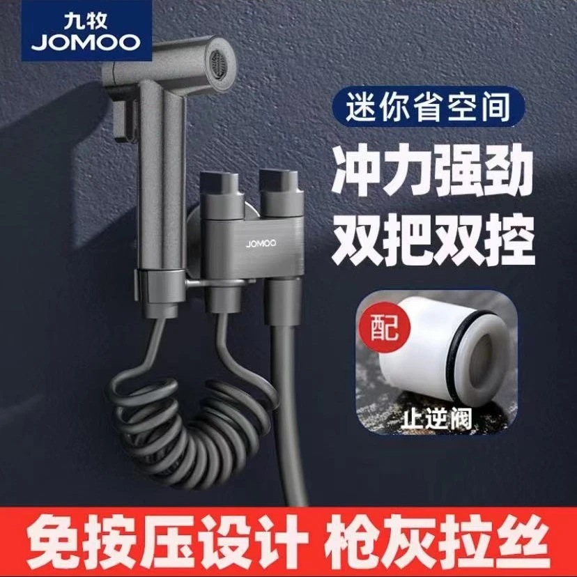 JOMOO/九牧马桶伴侣全铜角阀增压冲洗喷枪卫生间双控三通止逆阀