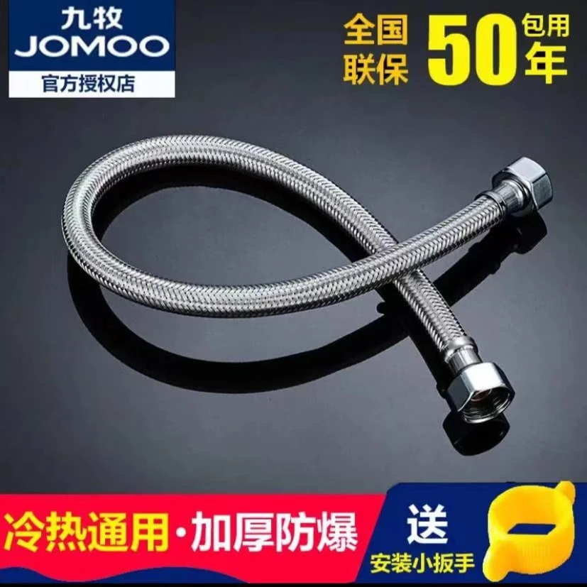JOMOO/九牧不锈钢编织软管高压管马桶热水器水龙头进水管防爆防漏