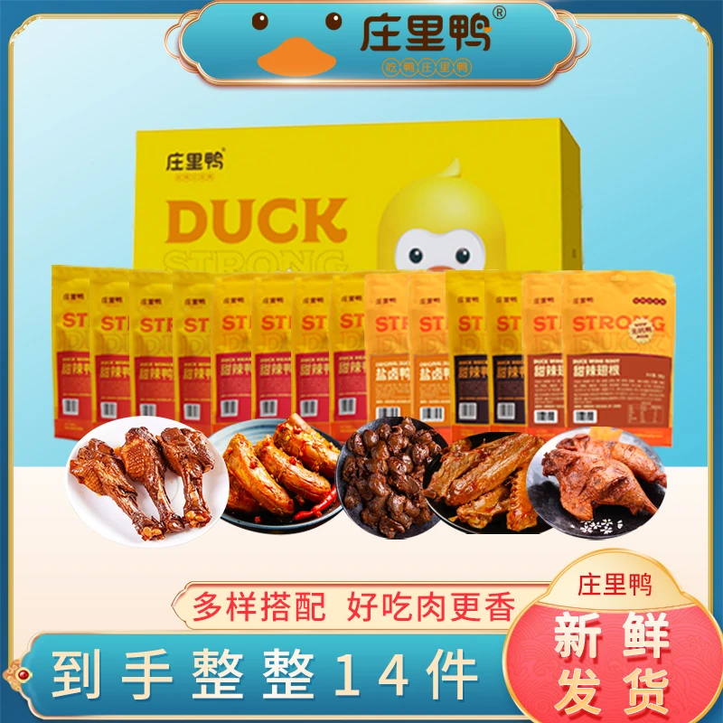庄里鸭到手3斤多礼盒卤味熟食礼盒装大礼包过节送礼自吃鸭货熟食