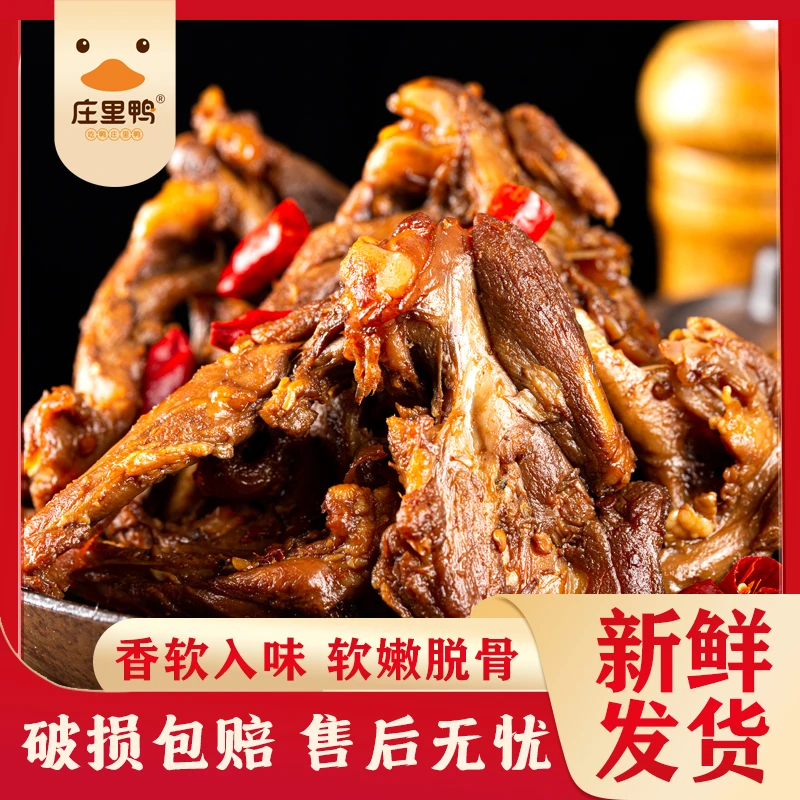 庄里鸭秘制甜辣鸭锁骨卤味熟食鸭甜辣味办公室宿舍小零食休闲食品