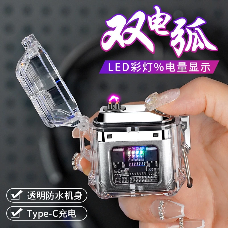 透明防水脉冲打火机Type-c插口创个性电子充电快充耐用防风点烟器