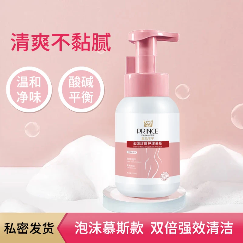 黑马王子法国玫瑰护理清洁慕斯净味泡沫温和
