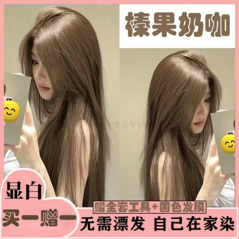 【买1赠1】榛果奶咖染发膏自己在家染2024流行染发染发膏学免漂染剂