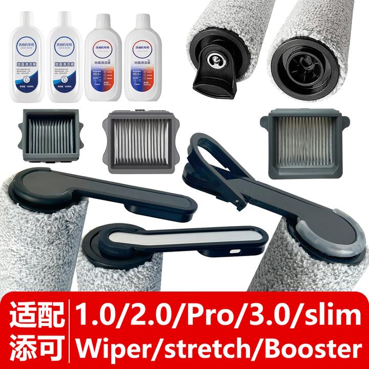添/可洗地机配件1.02.03.0slim stretch booster滚刷滤网清洁液