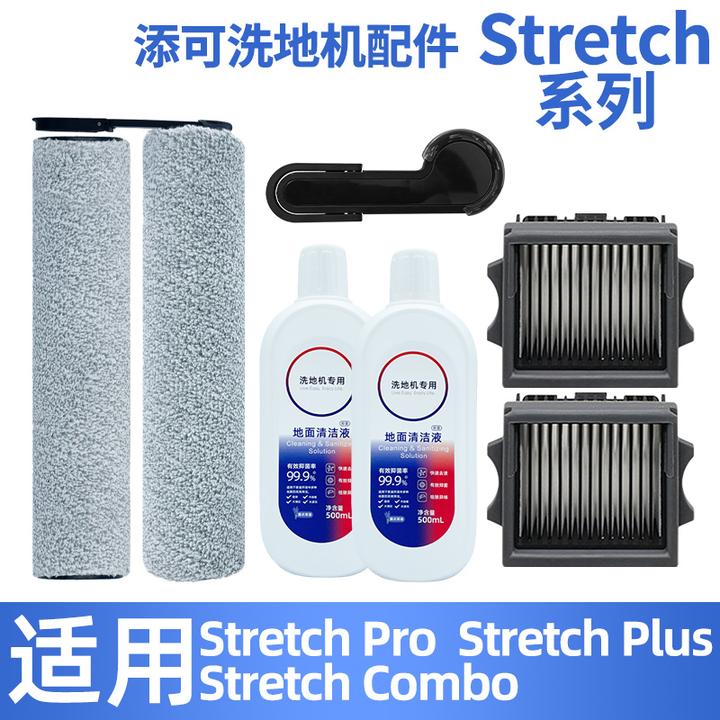 适配添/可芙万stretch pro/Plus/S/Mix/combo配件滚刷滤网清洁液