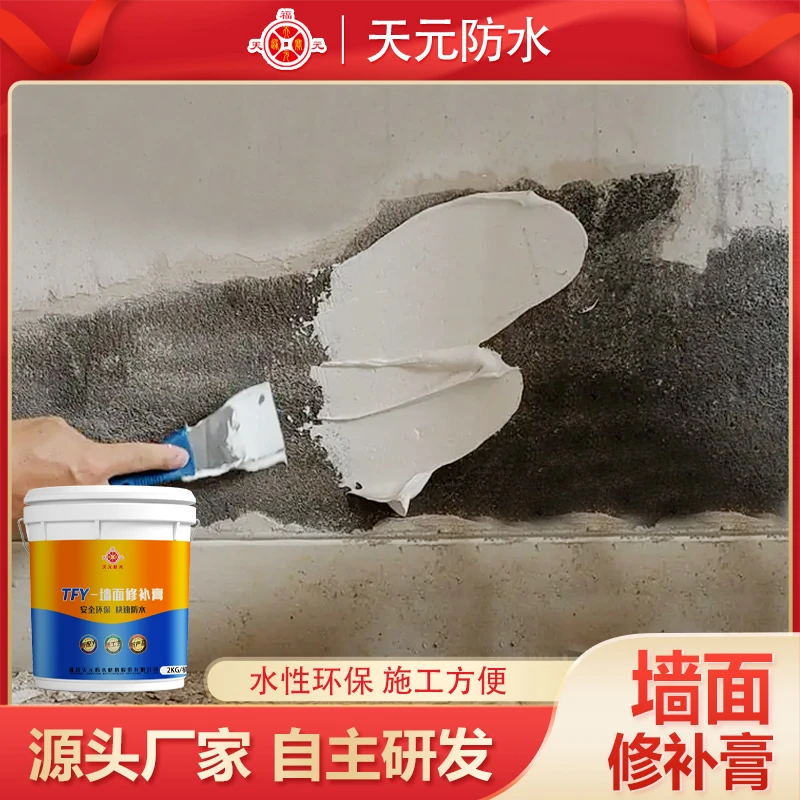 天福元墙面发霉起皮裂缝翻新防水涂鸦修补污渍环保墙体修补防水