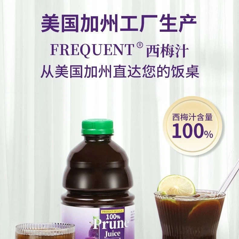 【主播推荐】西梅汁纯果汁饮料蔬菜汁美国进口开胃浓缩营养946ml/瓶
