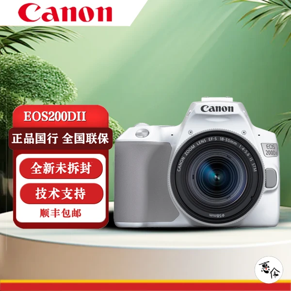 佳能EOS 200D II 18-55白色套装 入门级数码高清旅游女学生款便携