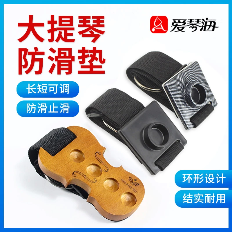 爱琴海大提琴防滑垫大提琴止滑垫T型防滑带大提 贝斯防滑板止滑盘