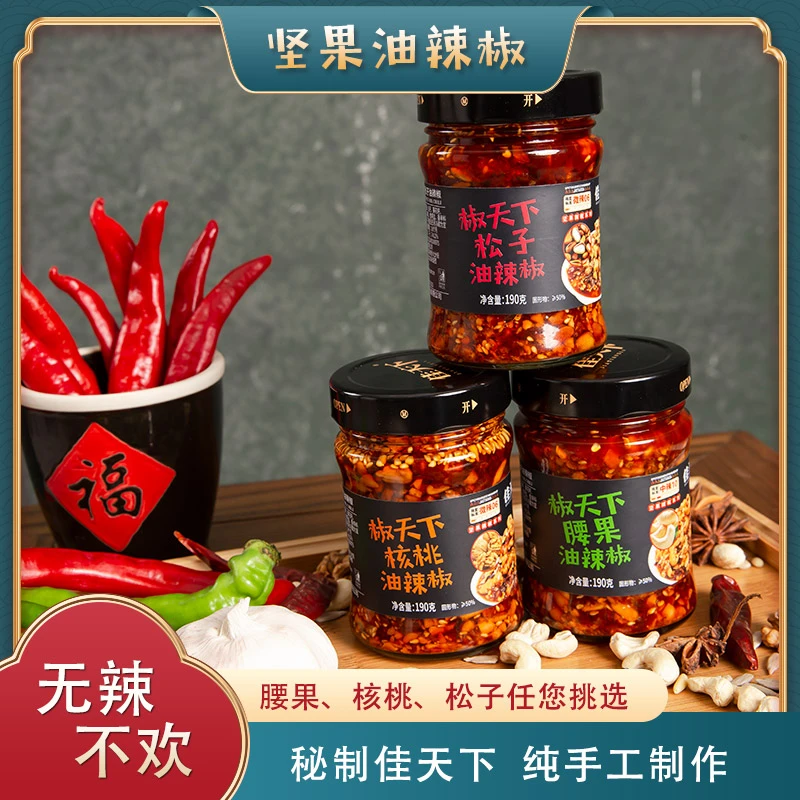 佳天下【单瓶】 腰果辣酱坚果辣椒酱下饭酱拌面酱纯手工辣椒酱鲜香
