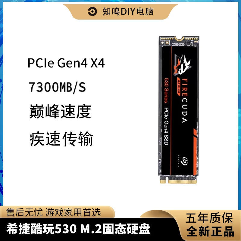 seagate/希捷酷玩530/520固态硬盘2TB/1TB/500GB笔记本台式机电脑
