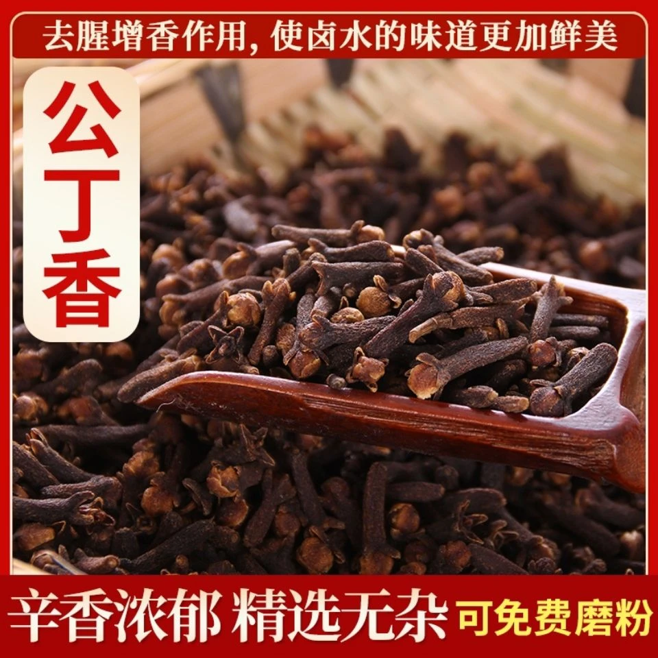 丁香香料 公丁香 大红丁香 川菜调料炖肉卤菜 钓鱼无杆丁香粉炒菜