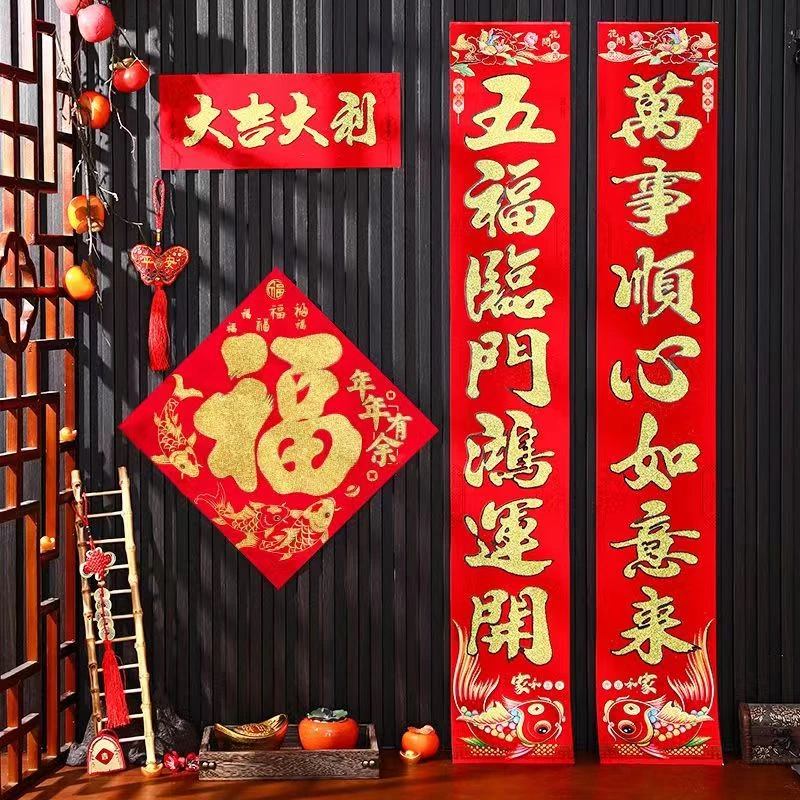 【加宽】高档豪华植绒洒金对联大吉大利新春精品新年