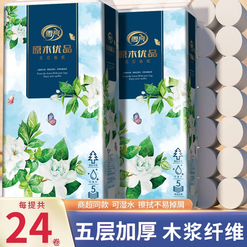 雪亮24卷卷纸家庭批发实惠装家用厕纸五层加厚卫生纸#源头好货