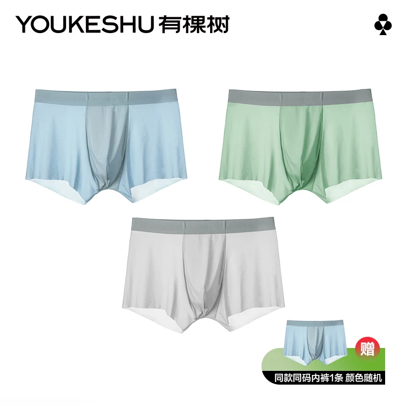 有棵树男士冰丝内裤平角裤头四角裤无痕透气ZBTY