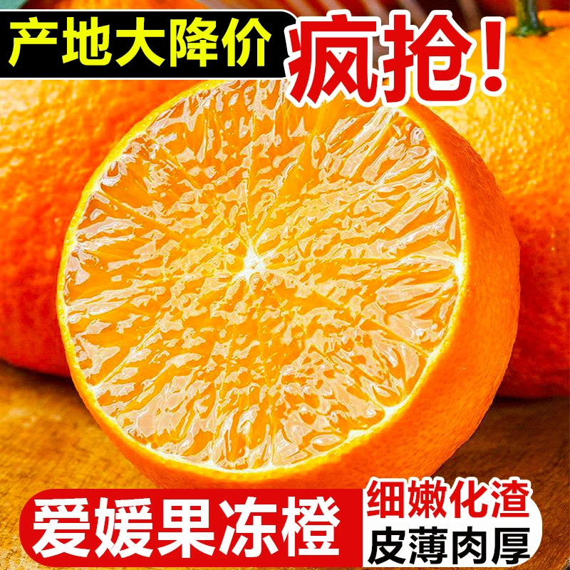 【全疆包邮】爱媛38号果冻橙一件净重2.8公斤左右酸甜多汁新鲜当季