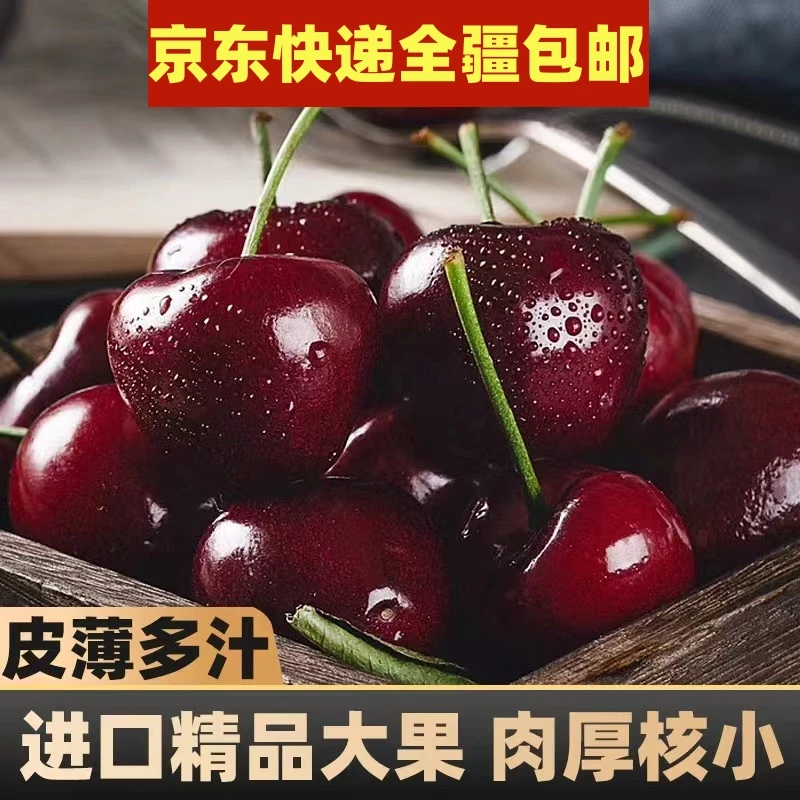 【3JD全疆包邮F】桑提娜智利车厘子一件净重1/2.5公斤左右新鲜当季