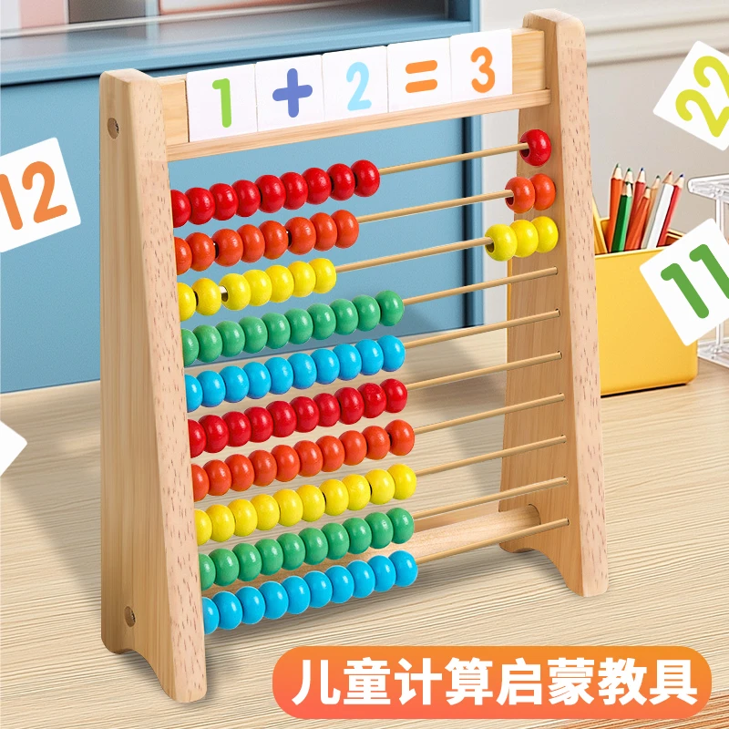 【教材同步】3-6岁儿童木质计算架启蒙教具小学老师推荐提升专注力
