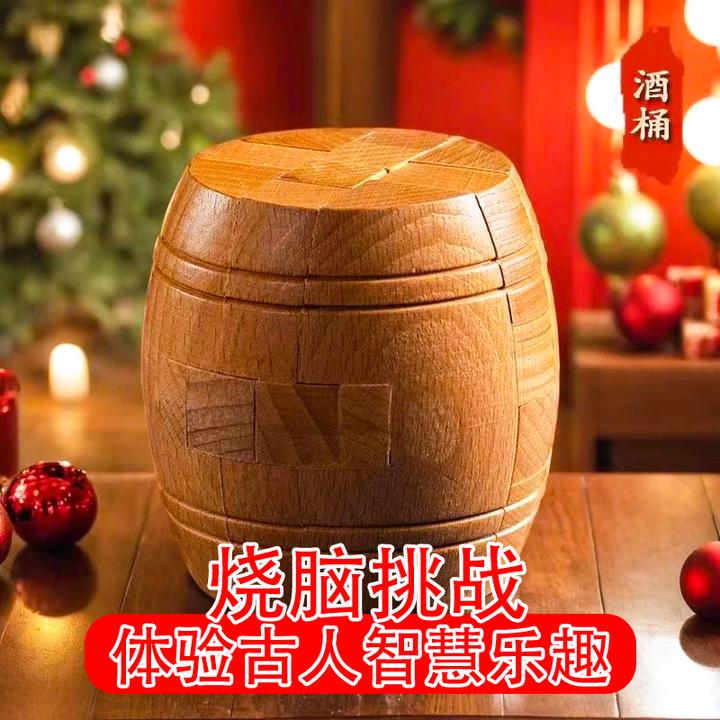 古人的智慧鲁班锁酒桶孔明锁儿童益智木制玩具烧脑解谜提升专注力
