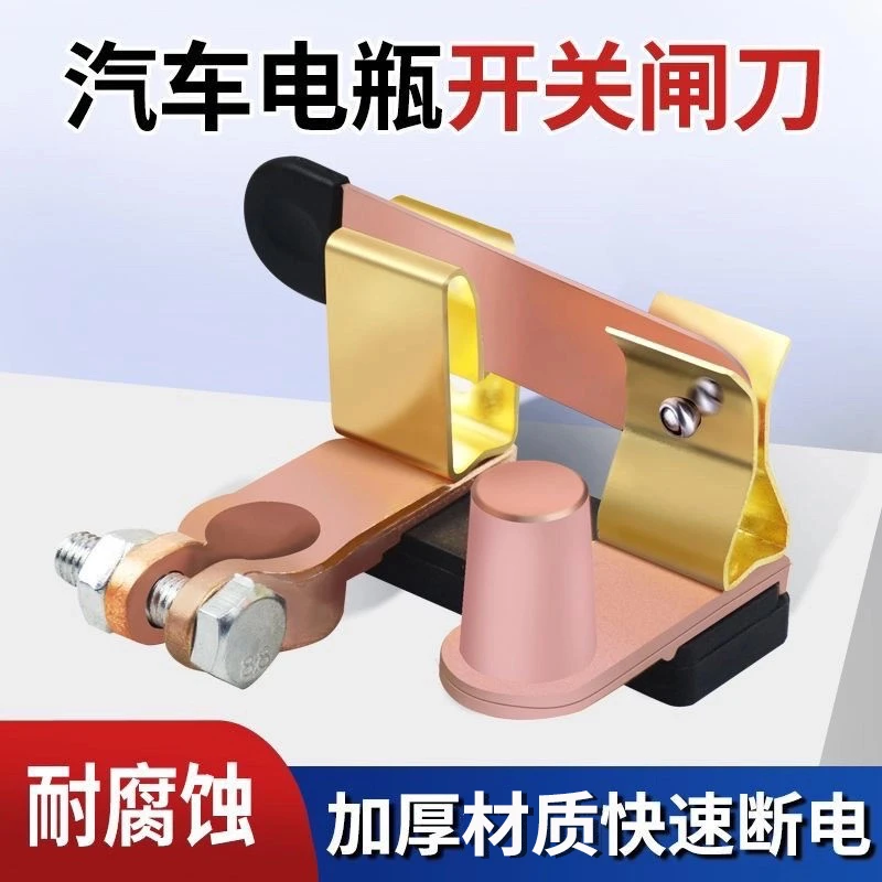 【老司机必备】新型电瓶负极断电闸刀 电瓶断电开关改装 防漏电神器