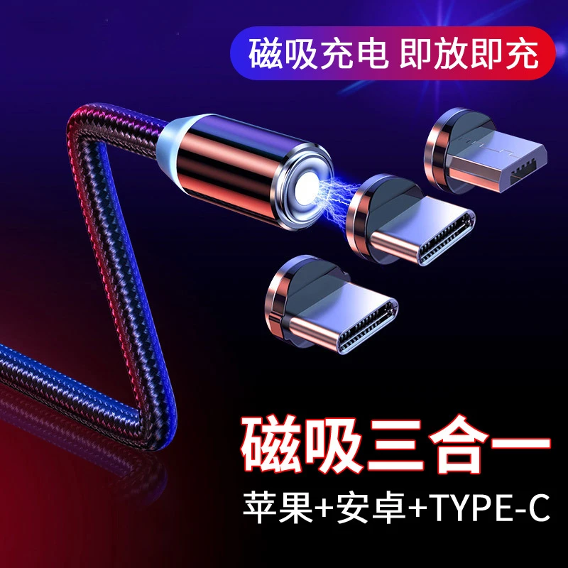 磁力数据线三合一手机充电线适用苹果车载Tpye-c磁力发光数据线2A