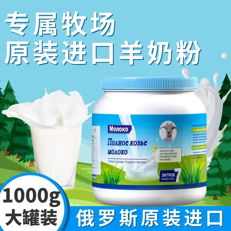 【俄罗斯原装进口羊奶粉】好喝不膻成人奶粉优质无蔗糖高钙营养脱脂