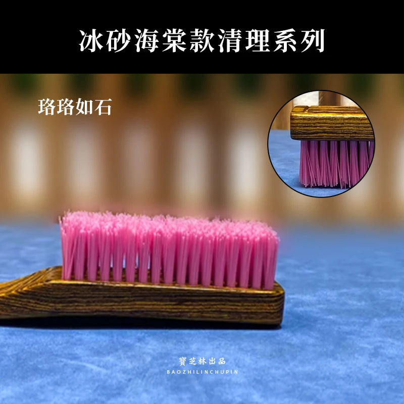 寶芝林新品冰砂海棠款文玩刷硬毛刷金刚核桃抛光清理挂瓷缝隙刷