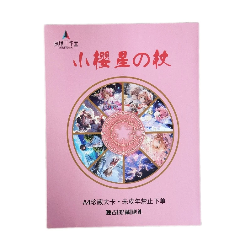 *画境工作室A4大卡合集 小樱古风多ip 二次元盲盒（代拆）