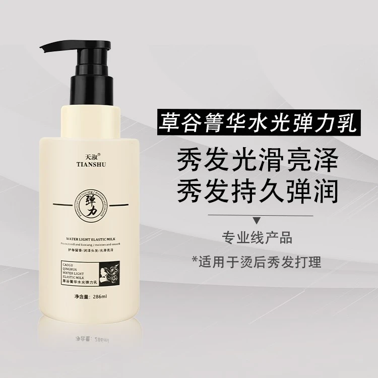 【拍一发五】魔爆弹力素 滋养护卷卷发 留香弹润秀发持久丝滑烫染