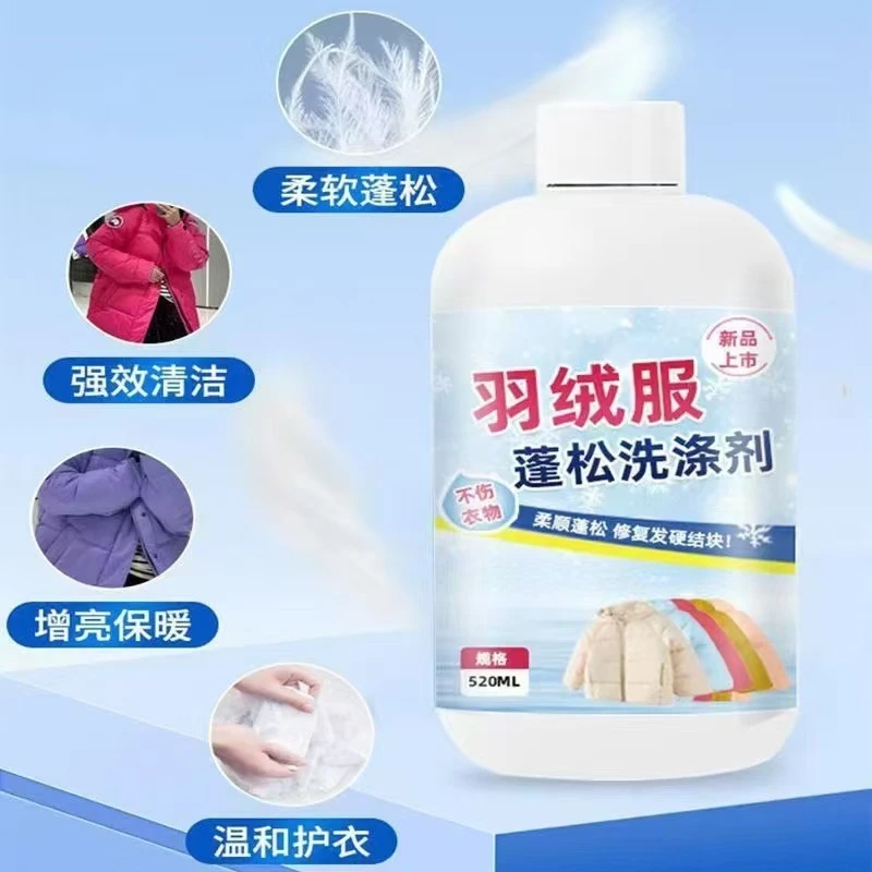 【特惠两瓶装】羽绒服洗涤剂羽绒缩水缩绒蓬松剂水洗机洗去油去污