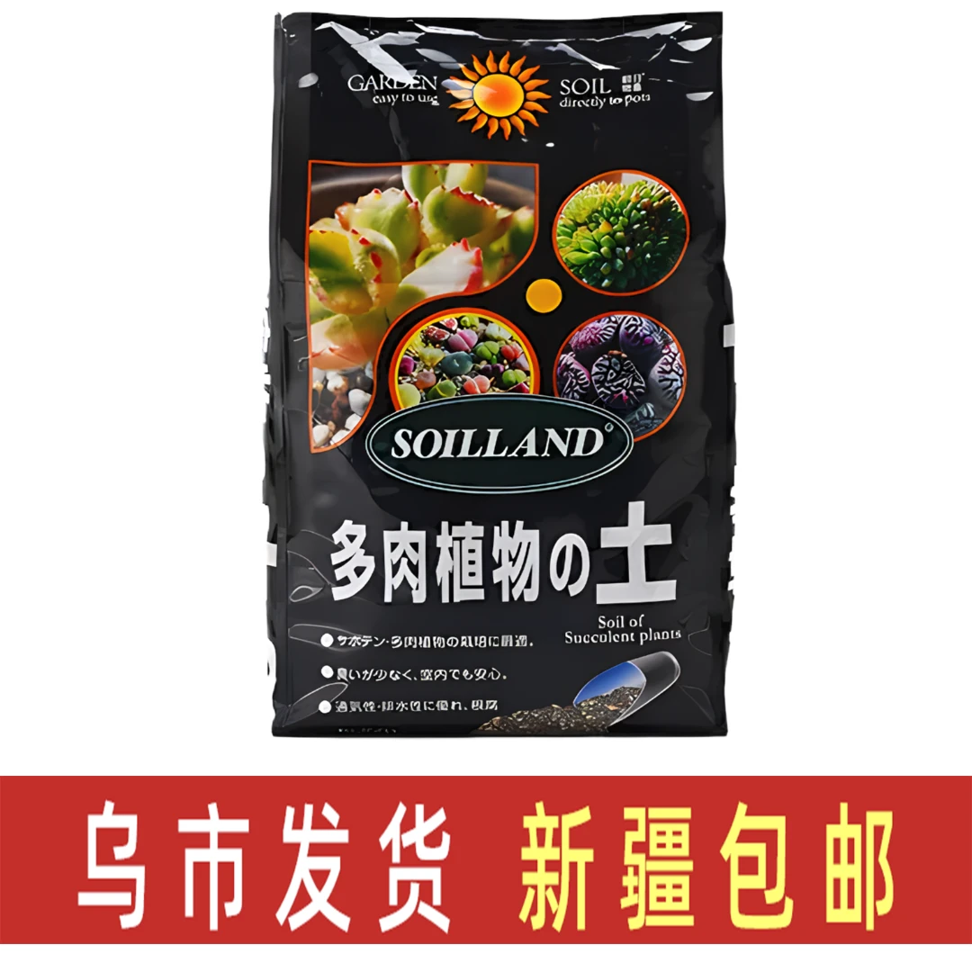 SOILLAND 朝日多肉营养土新疆包邮