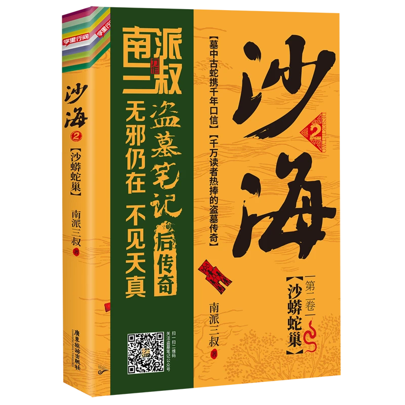 沙海.2 新华书店正版