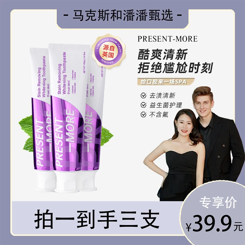 【马克斯和潘潘专享】源自英国普斯特去渍亮白薄荷牙膏清香型