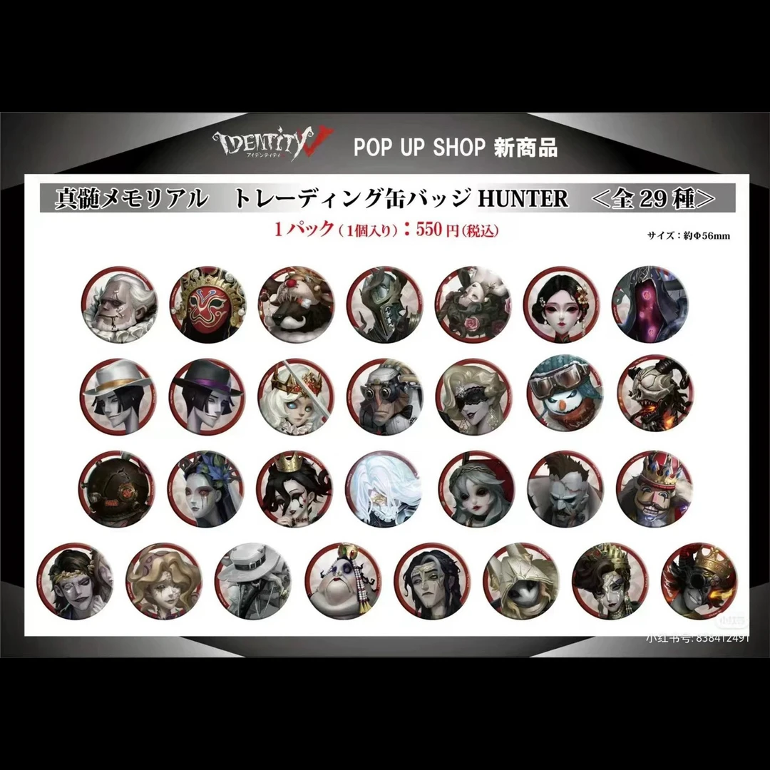 【国现包邮】盲抽单抽 第五人格旧真髓吧唧 监管