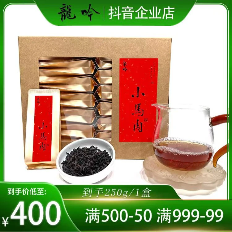 【小马肉】武夷山岩茶肉桂-250g*1盒30泡-武夷精选好茶-配1礼品袋