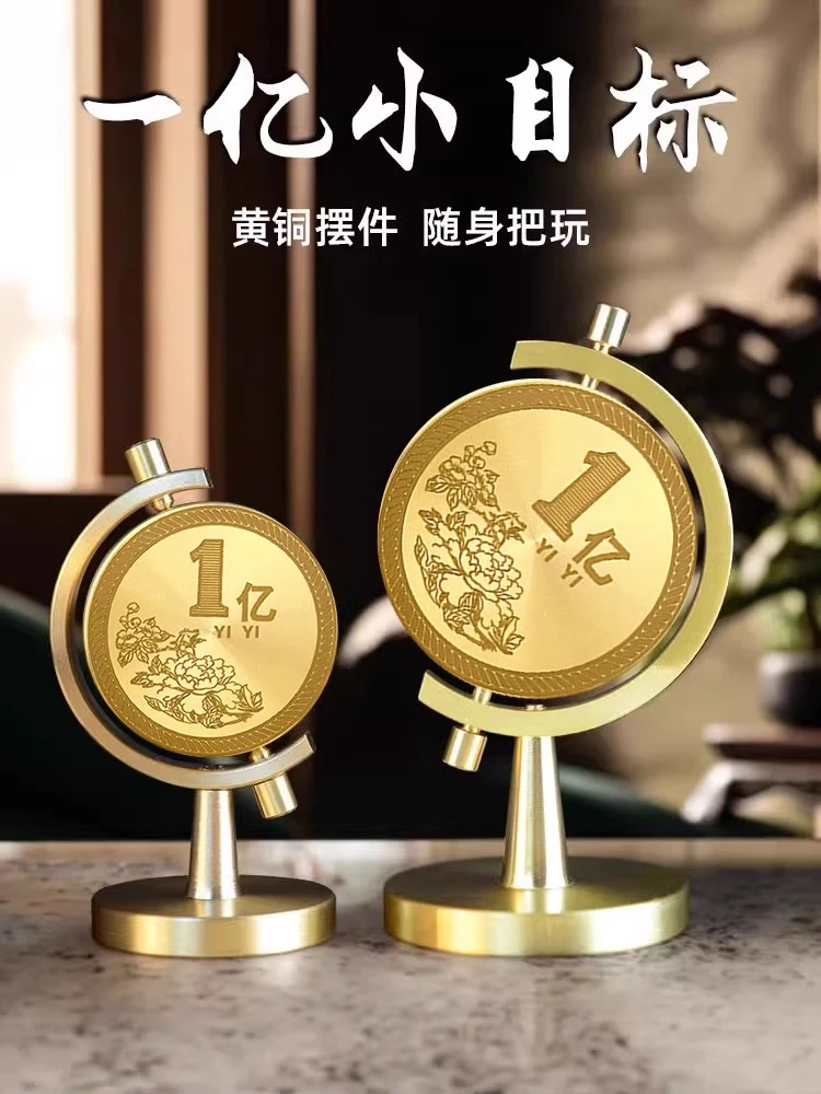 赚他一个亿元情绪稳定小摆件黄铜小目标1亿元办公室装饰桌面硬币